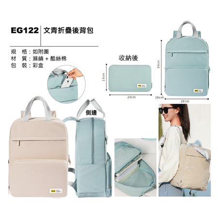 EG122 文青折疊後背包